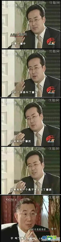 丁肇中的中华民国