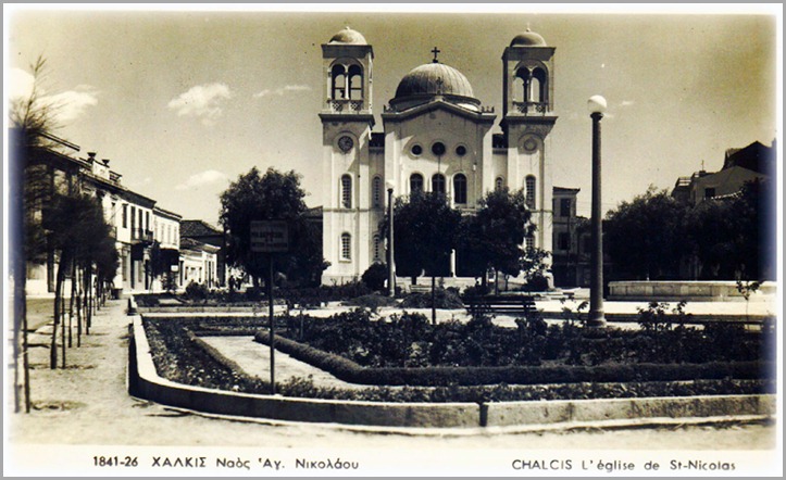 1950 - Χαλκίδα Ναός Αγ.Νικόλαου - 1950 Saint Nicholas Church Chalkis