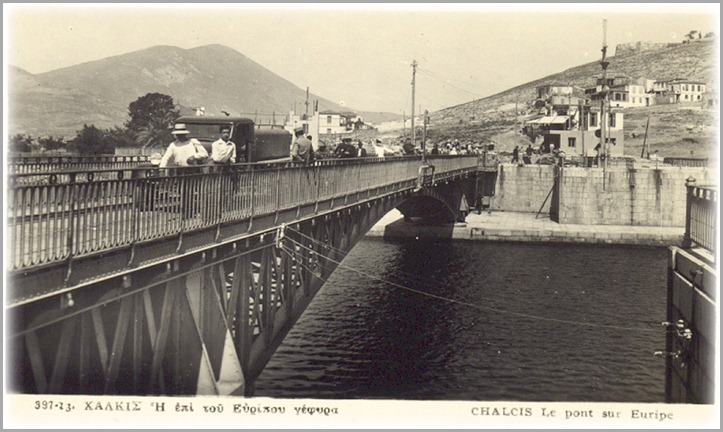 1947 Χαλκίδα γέφυρα.  --  1947 Chalcis bridge.