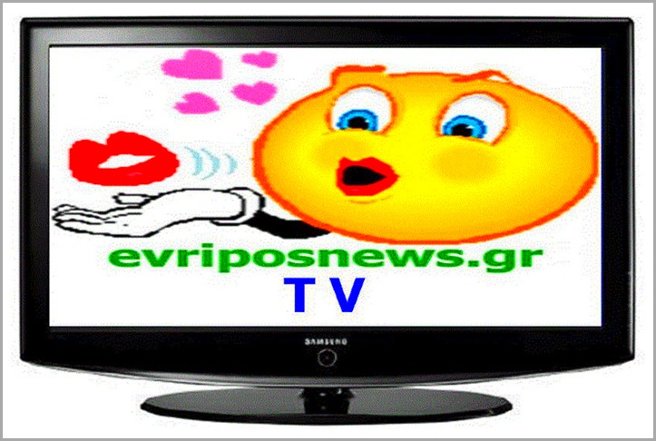 TV ΤΑ ΝΕΑ ΤΟΥ ΕΥΡΙΠΟΥ-EVRIPOS NEWS