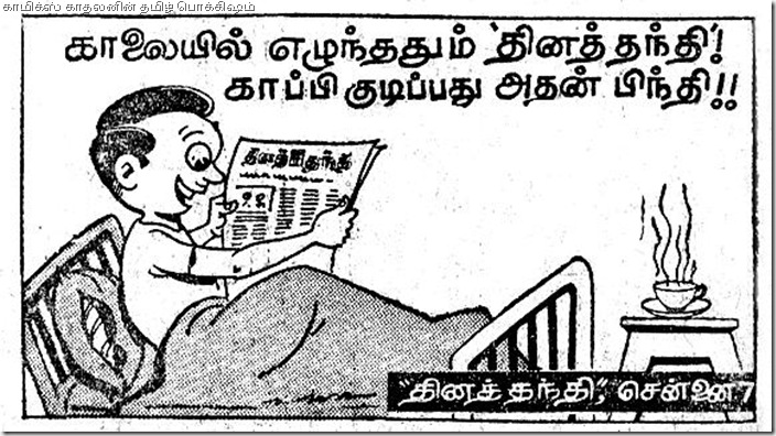 daily thanthi ad 2