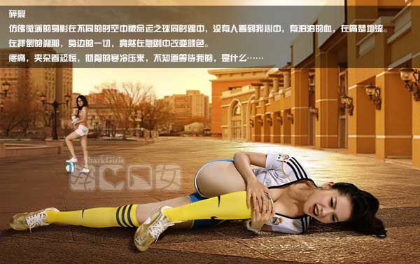美眉日报 09cee3d9 “鲨女传说”上半部：蝶变