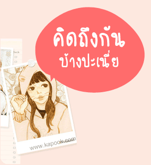 คลิกๆๆ รูปสวยๆน่ารักๆไว้ส่งต่อเพียบ...