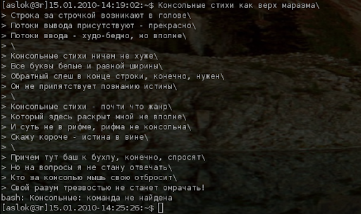 Консольные стихи