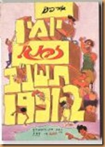זבנג יומן 1991.gif