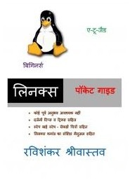 [Linux pocket guide in Hindi[4].jpg]