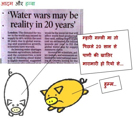 war for water