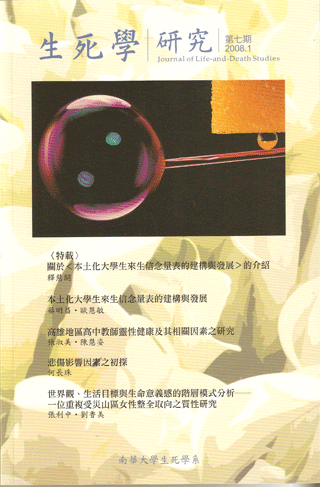 生死學研究第七期