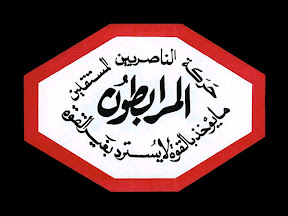 المرابطون