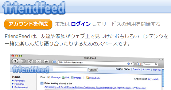 FriendFeed