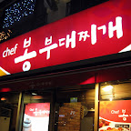 South Koreans love chef E#()$*%@)(*%.