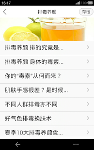 How to install 排毒养颜-美丽不用“妆”出来 lastet apk for pc
