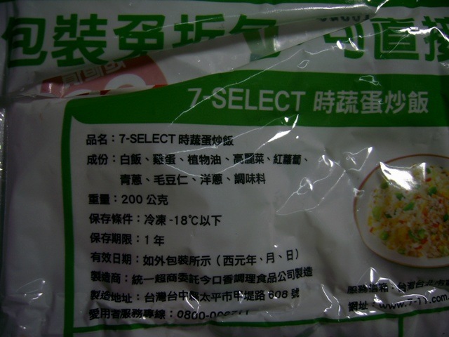 [PIC_0004-vegetable-and-egg-fried-rice-from-7-select-taiwan[3].jpg]