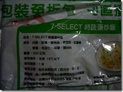 PIC_0004-vegetable-and-egg-fried-rice-from-7-select-taiwan