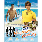 Wayward Kenting 我在垦丁天气晴 (DVD)