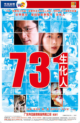 731生化人