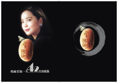邓丽君