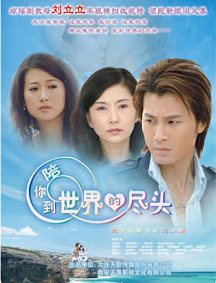 陪你到世界尽头