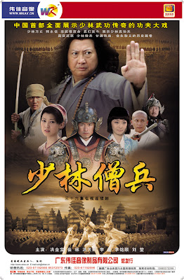 少林僧兵
