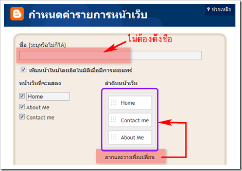 สอนทำบล็อกของ blogger