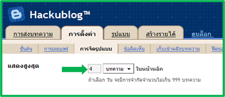 สอนแต่งบล็อก