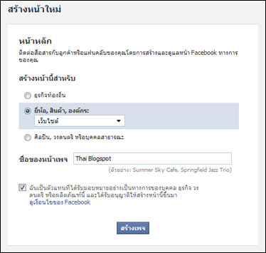 Facebook บน Blogger