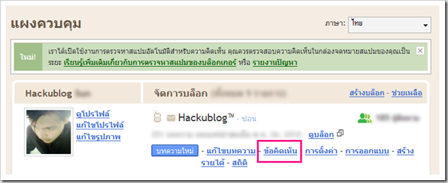 ทำบล็อก blogspot สอนแต่งบล็อก การเขียน blogger