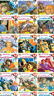 How to get رجل المستحيل - 160 عددًا lastet apk for android