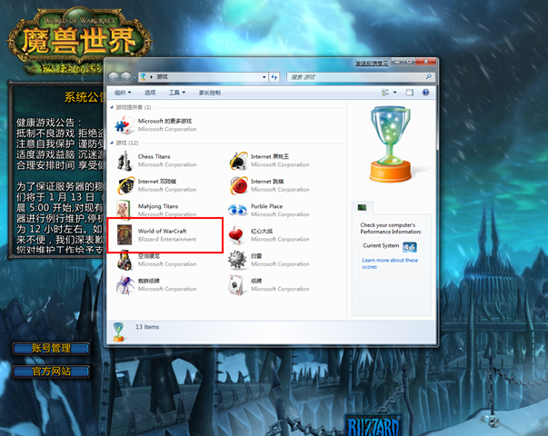 游戏 & WoW
