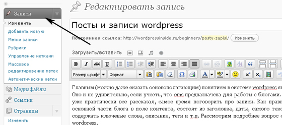 редактирование поста wordpress