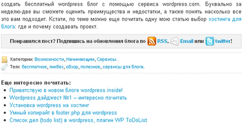 оформление записи wordpress блога