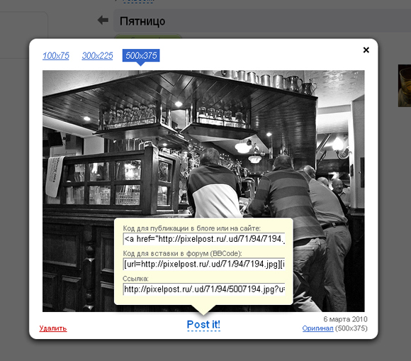 фото сервис Pixelpost