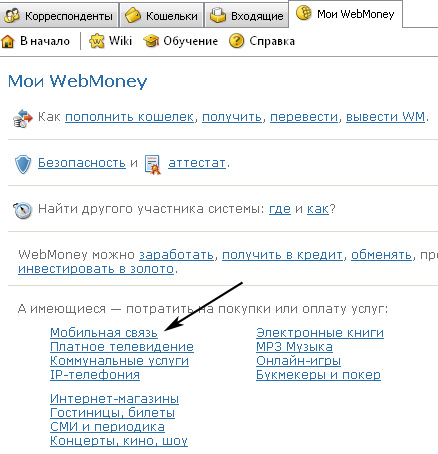 система webmoney операции сервисы