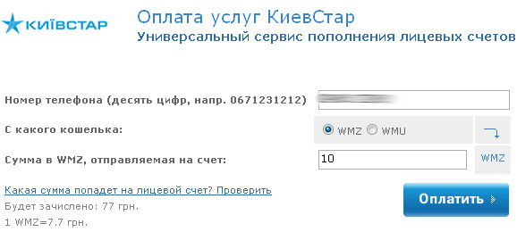 пополнение счета мобильного