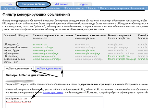 фильтр объявлений в Google AnSense