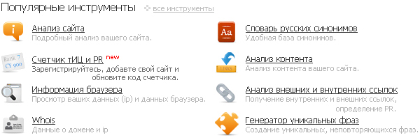 инструменты оптимизатора