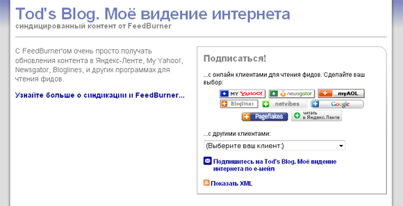 настройка Feedburner настройка Feedburner