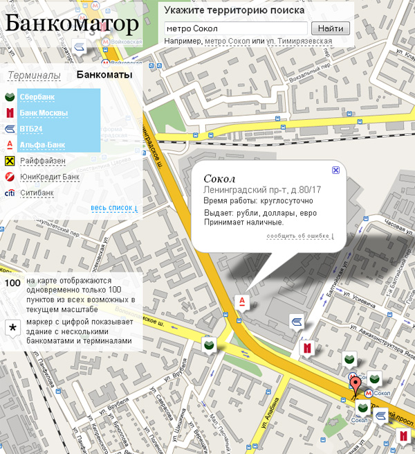 банки банкоматы москва