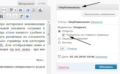 прилепить пост в wordpress прилепить пост в wordpress