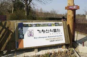 Pohang Key-chungsan Botanical Garden