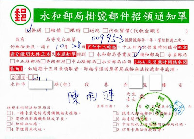 給陳雨漣的掛號