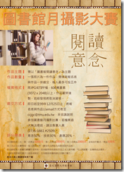 圖書館月攝影大賽-閱讀意念(小) 圖書館月攝影大賽-閱讀意念(小)