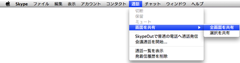 Skype for Mac Menu