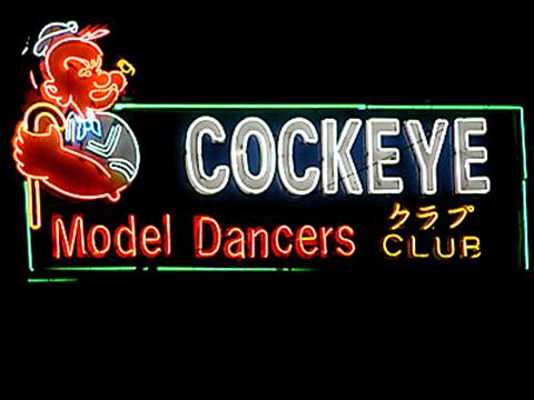 060410 2011 Fuunystripc10 060410 2011 Fuunystripc10 wtf cool stuff the best signs places organic my fave amazing cool stuff 21 Funniest Strip Club Names & Signs (photos)