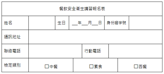 衛生講習 衛生講習