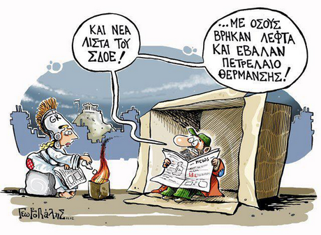 ΜΕ ΟΣΟΥΣ ΒΡΗΚΑΝ ΛΕΦΤΑ KAI NEA ΛΙΣΤΑ Tr ZAOE! | ΚΑΙ ΕΒΑΛΑΝ ΠΕΤΡΕΛΑΙΟ θΕΡΜΑΝΣΗΣ!
