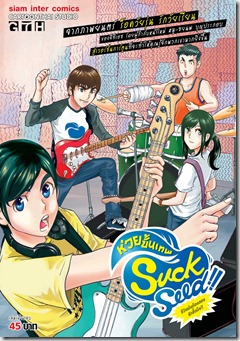 SuckSeed-Comic SuckSeed-Comic