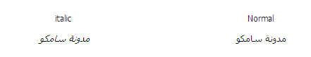 مدونة سامكو | الدرس الثانى : شرح أساسيات CSS الجزء الأول مدونة سامكو | الدرس الثانى : شرح أساسيات CSS الجزء الأول