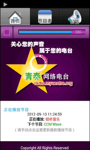 青春網路電臺 MyCentre Online Radio