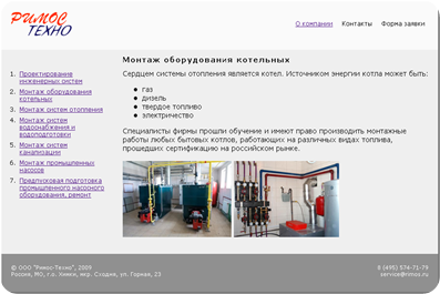Монтаж оборудования котельных Монтаж оборудования котельных
